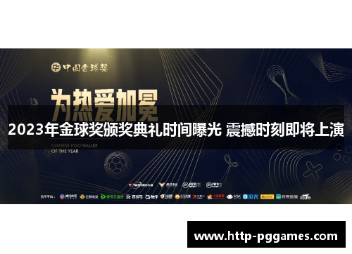 2023年金球奖颁奖典礼时间曝光 震撼时刻即将上演