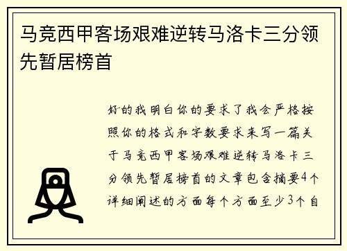 马竞西甲客场艰难逆转马洛卡三分领先暂居榜首 马竞西甲客场艰难逆转马洛卡三分领先暂居榜首