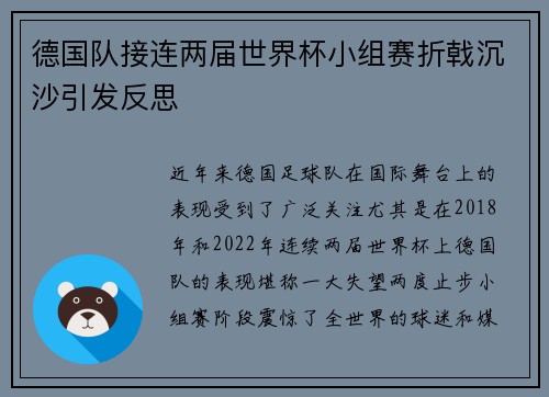 德国队接连两届世界杯小组赛折戟沉沙引发反思 德国队接连两届世界杯小组赛折戟沉沙引发反思