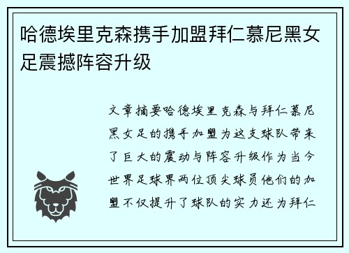 哈德埃里克森携手加盟拜仁慕尼黑女足震撼阵容升级